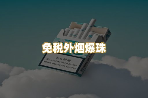 越南香烟货源